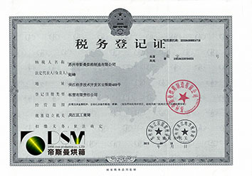 稅務(wù)登記證正本