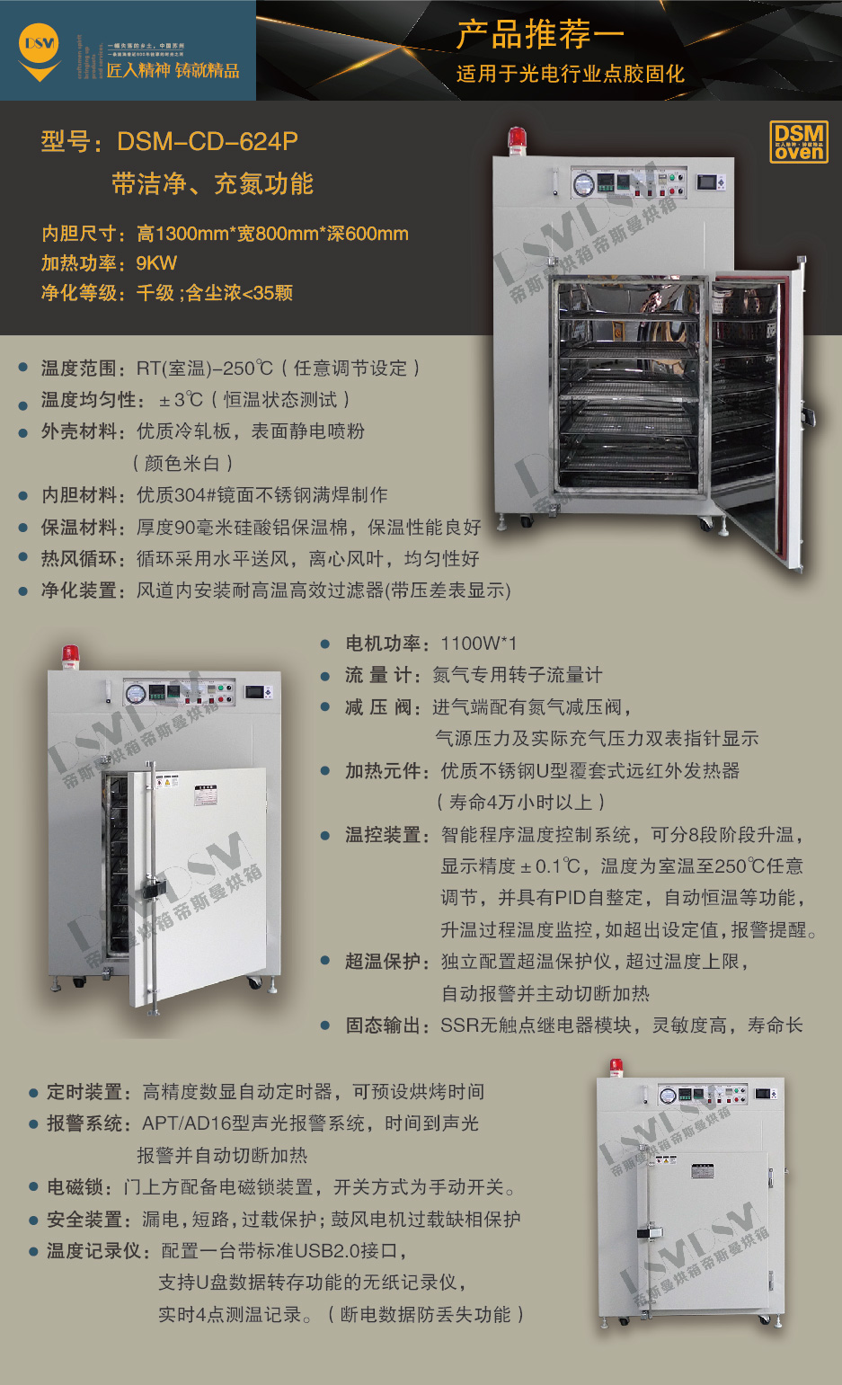 光電行業(yè)專用烘箱
